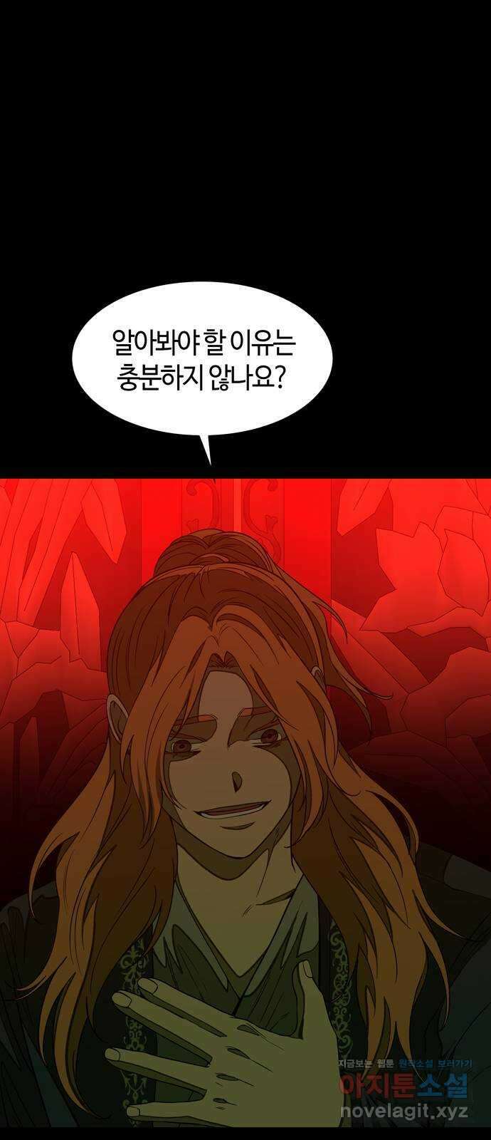 미드우트 97화 : 오퍼의 제안 5