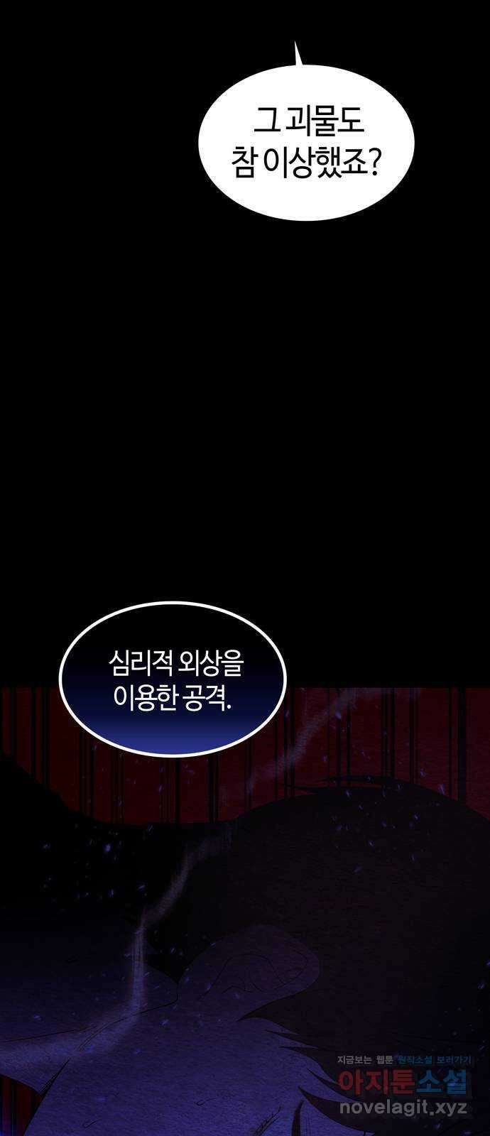 미드우트 97화 : 오퍼의 제안 6