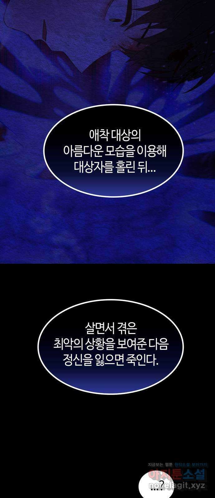 미드우트 97화 : 오퍼의 제안 7