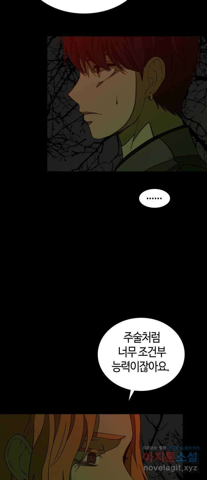 미드우트 97화 : 오퍼의 제안 9