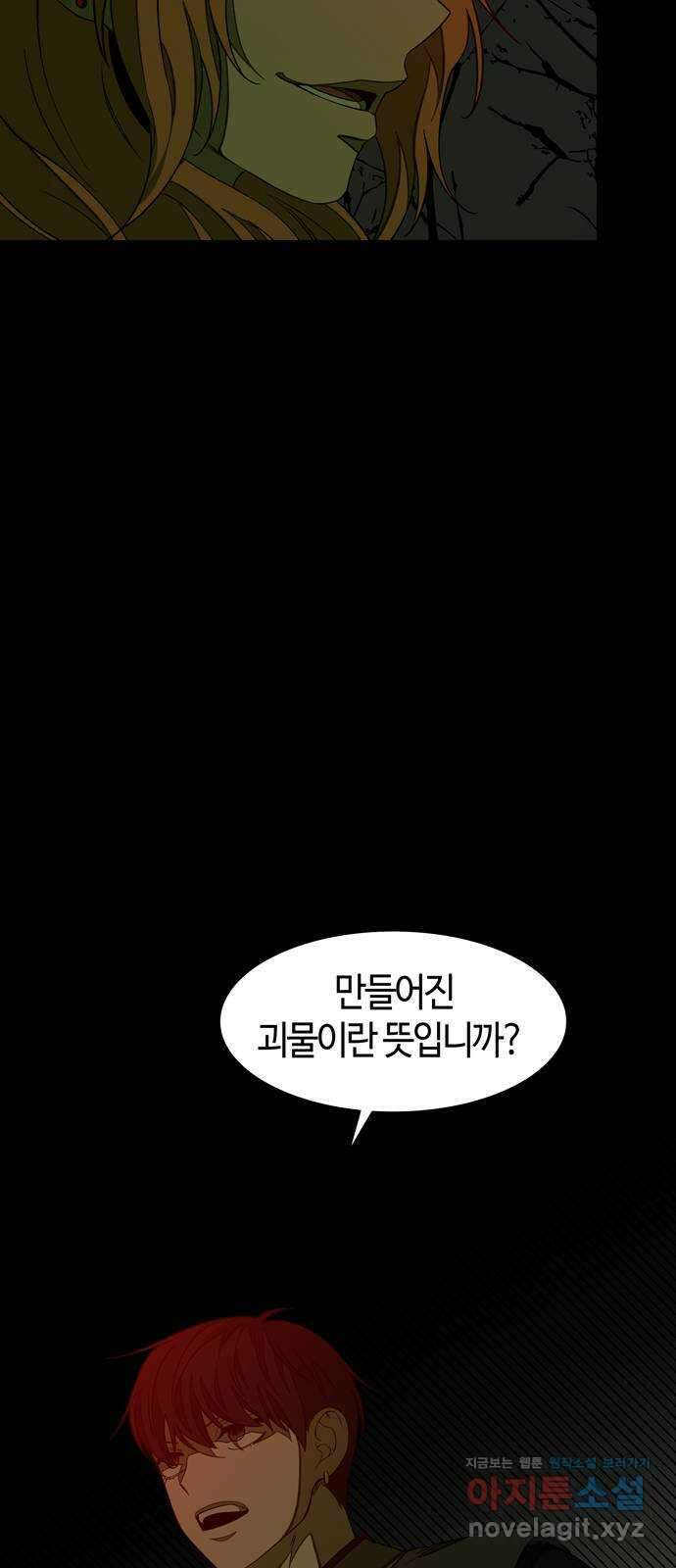미드우트 97화 : 오퍼의 제안 10