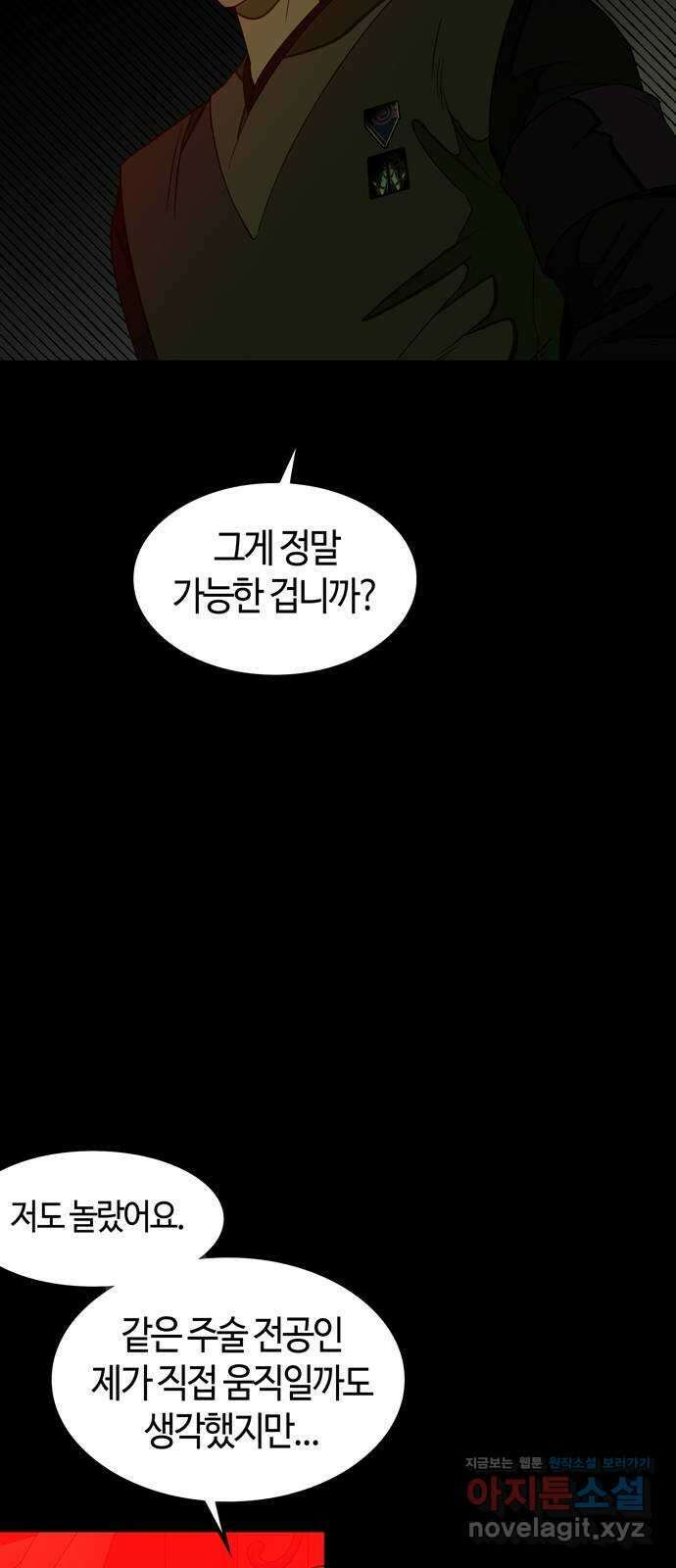 미드우트 97화 : 오퍼의 제안 11