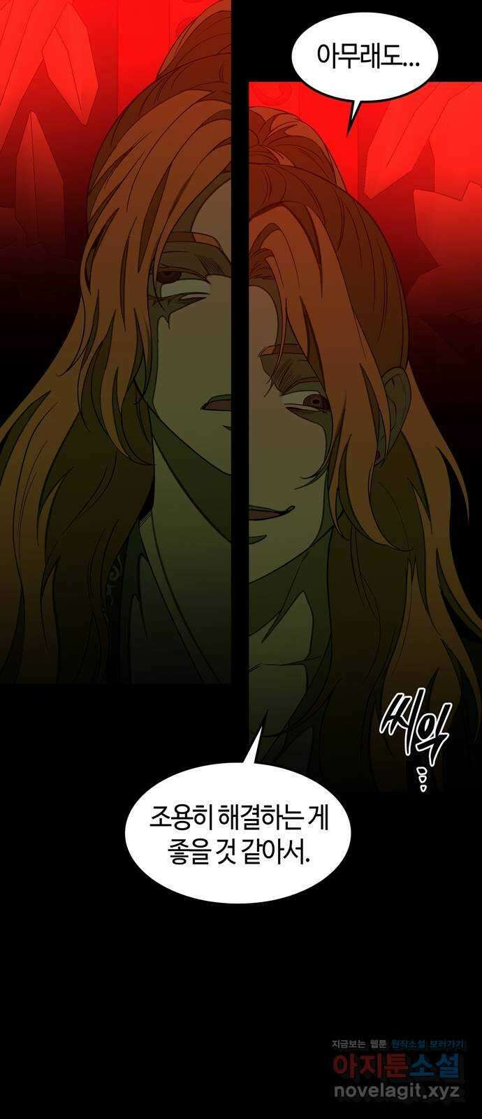 미드우트 97화 : 오퍼의 제안 12