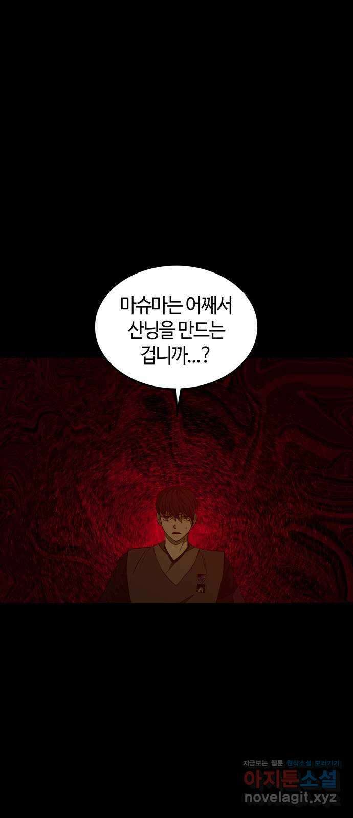 미드우트 97화 : 오퍼의 제안 13