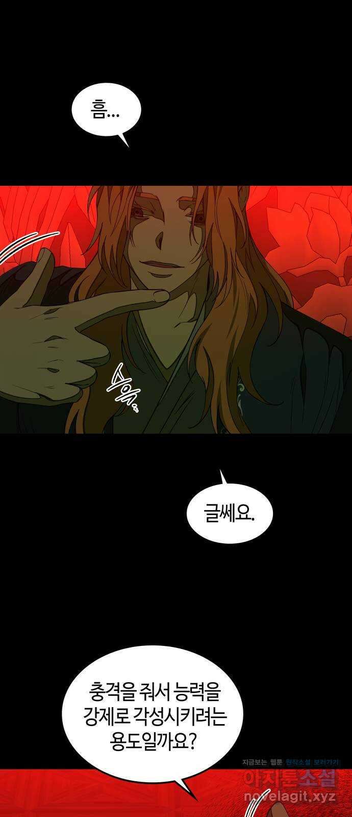 미드우트 97화 : 오퍼의 제안 14