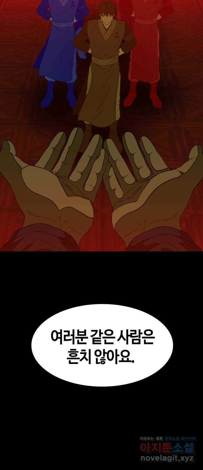 미드우트 97화 : 오퍼의 제안 16