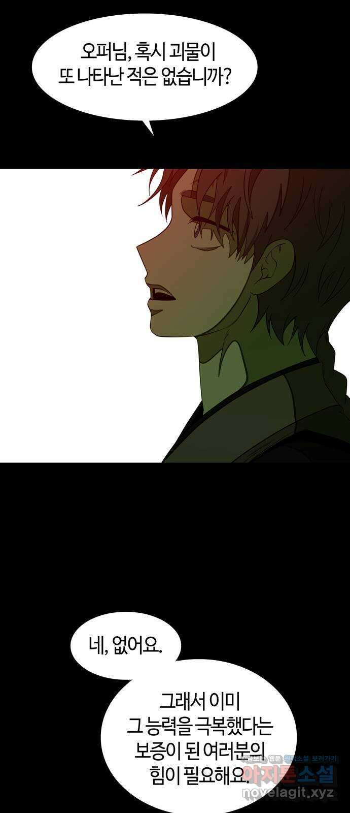미드우트 97화 : 오퍼의 제안 17