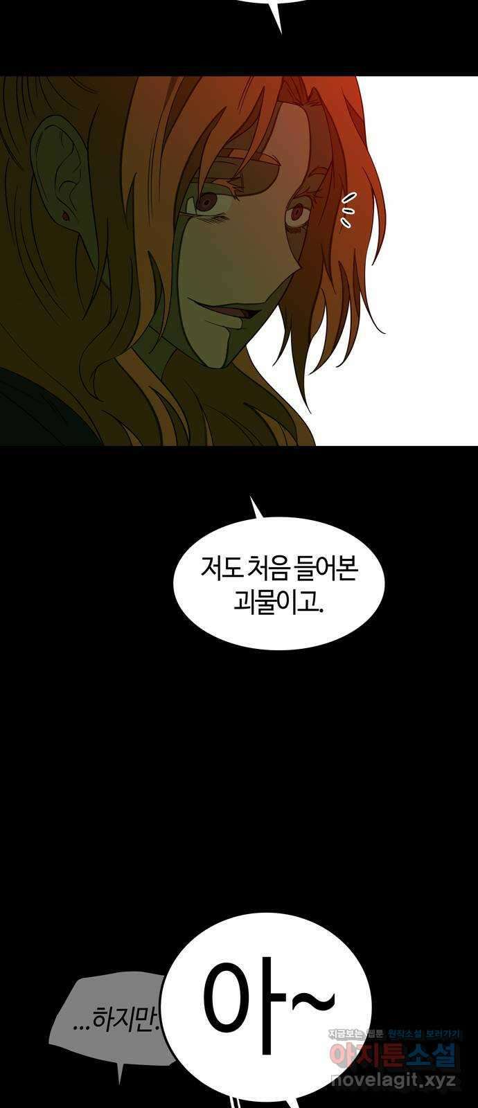 미드우트 97화 : 오퍼의 제안 18