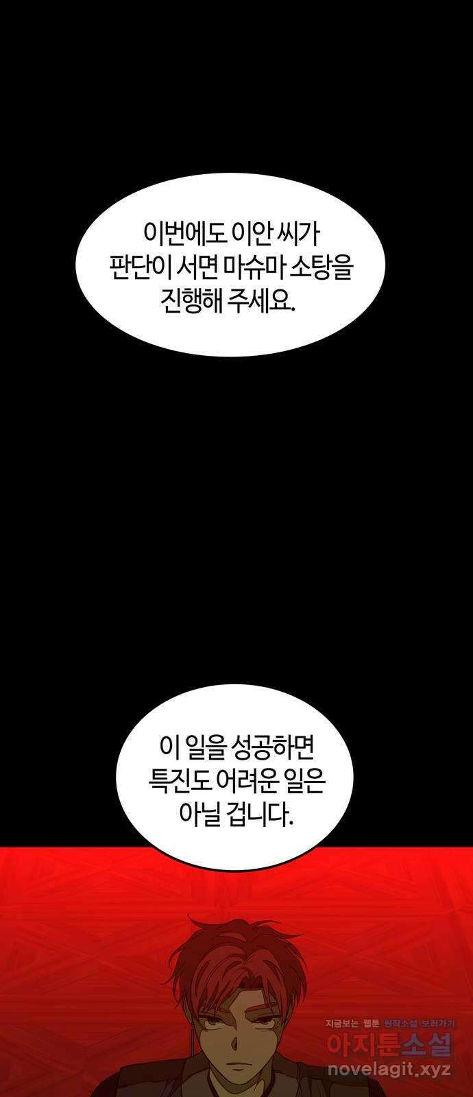 미드우트 97화 : 오퍼의 제안 20