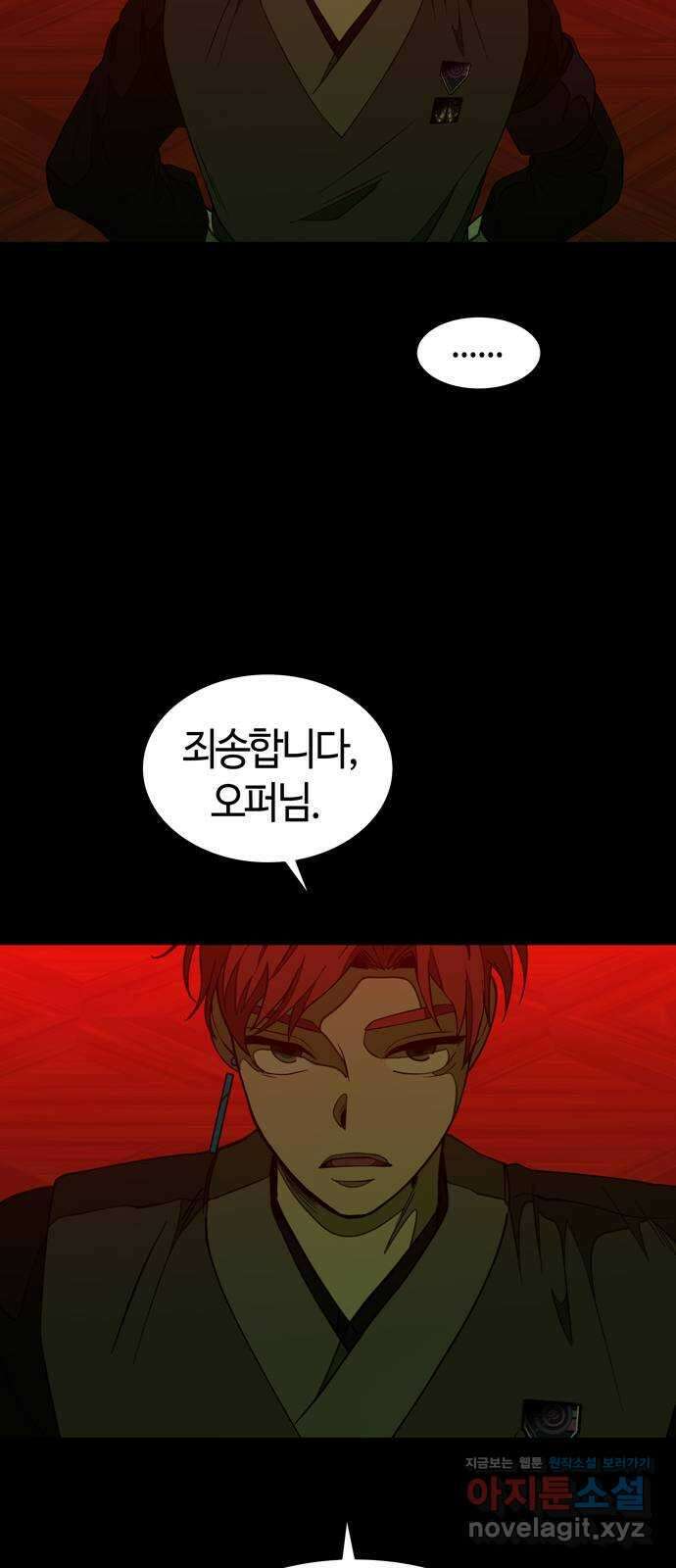 미드우트 97화 : 오퍼의 제안 21