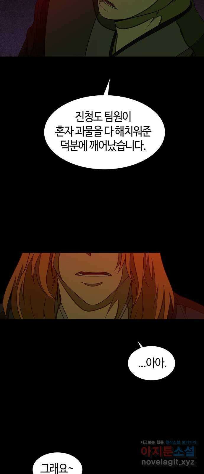 미드우트 97화 : 오퍼의 제안 24