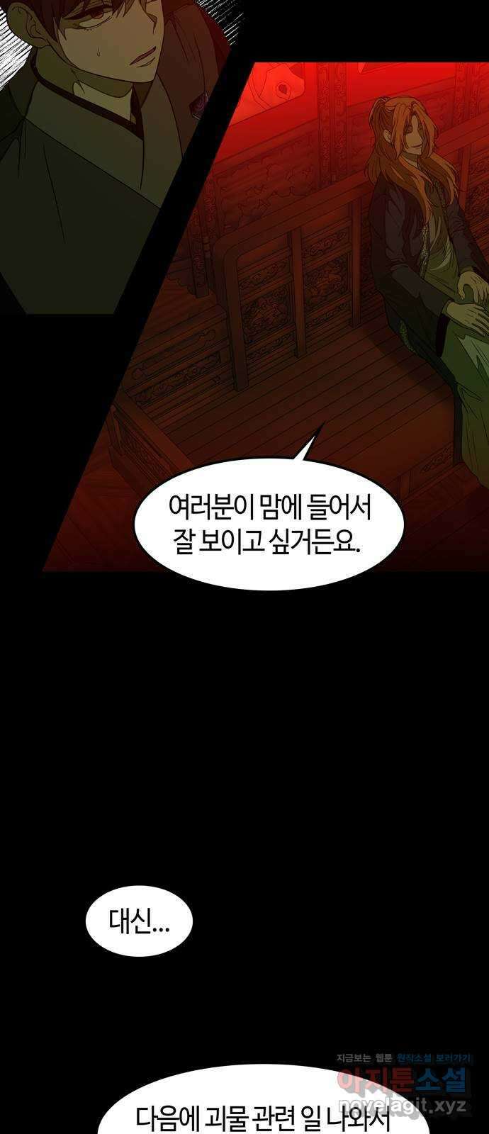 미드우트 97화 : 오퍼의 제안 28