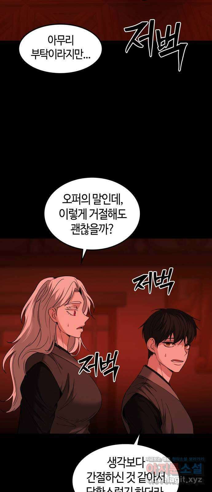 미드우트 97화 : 오퍼의 제안 31