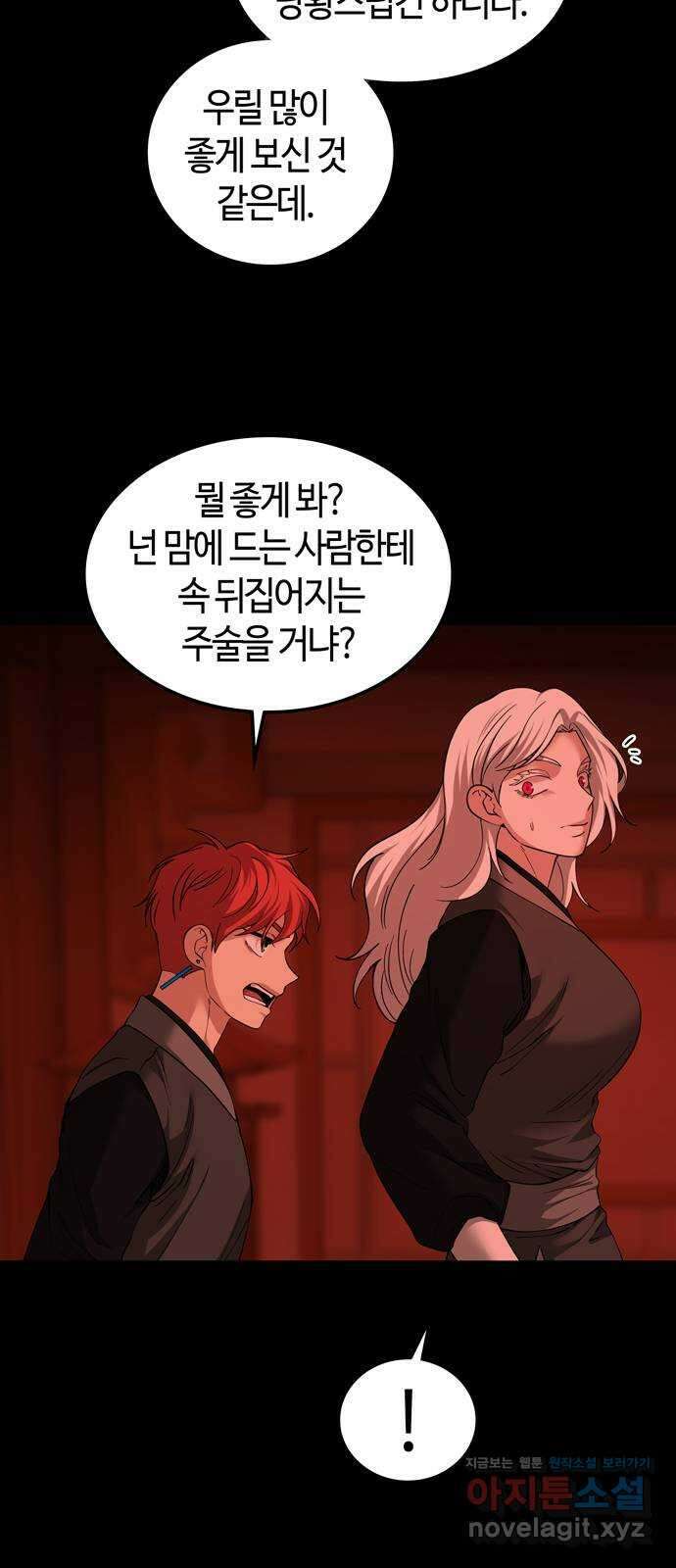 미드우트 97화 : 오퍼의 제안 32