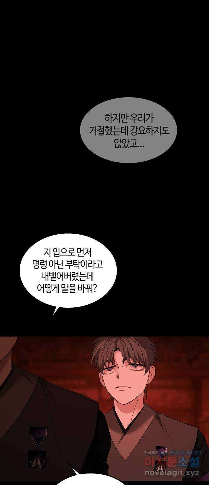 미드우트 97화 : 오퍼의 제안 33