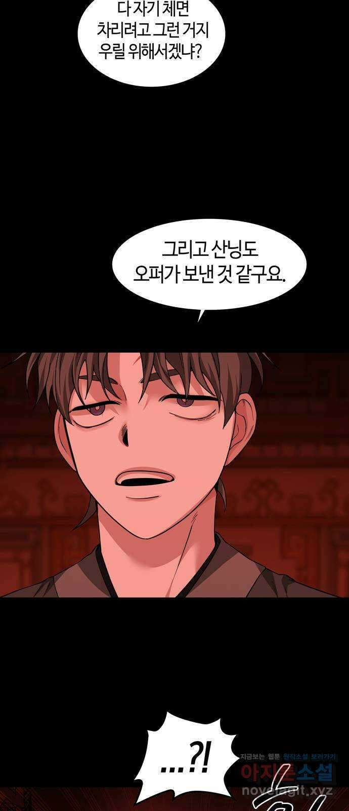 미드우트 97화 : 오퍼의 제안 34