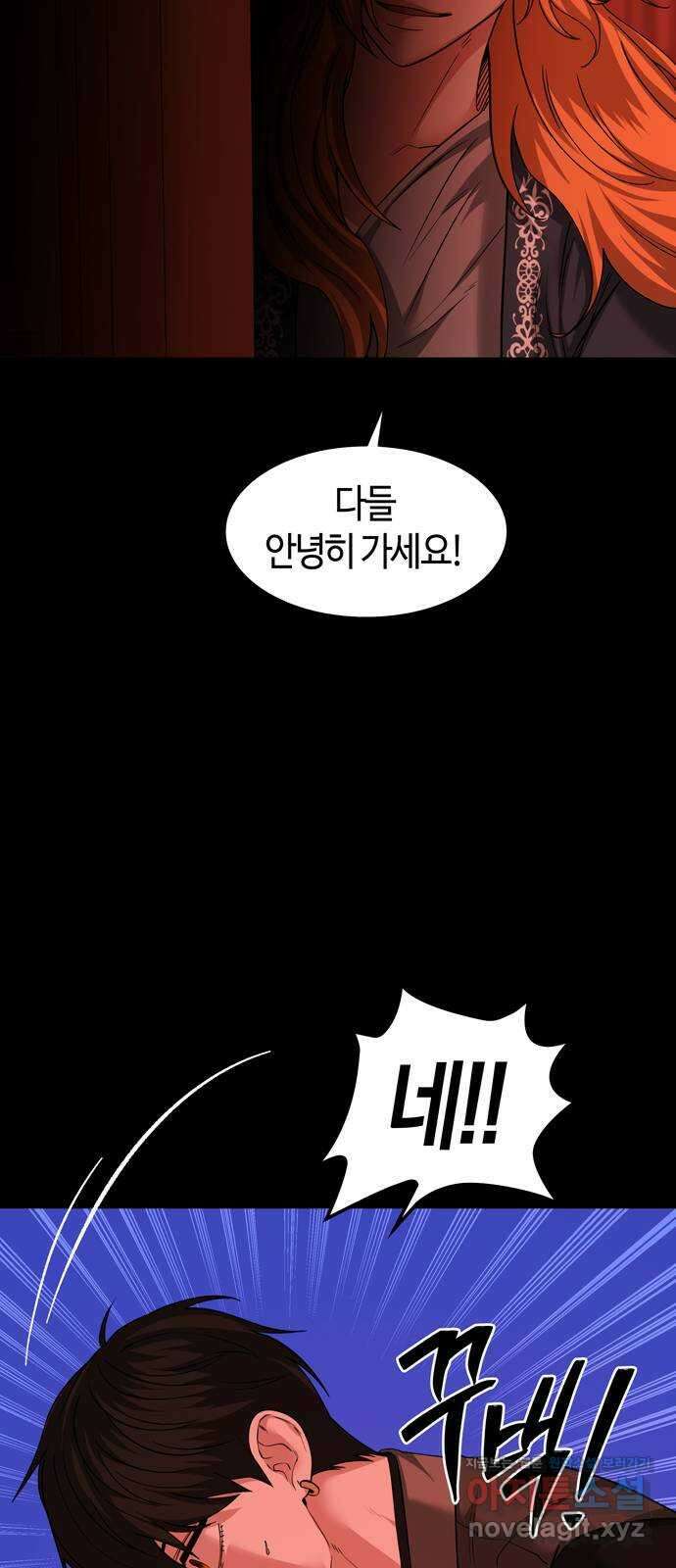 미드우트 97화 : 오퍼의 제안 40