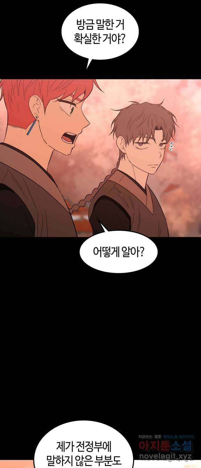 미드우트 97화 : 오퍼의 제안 44