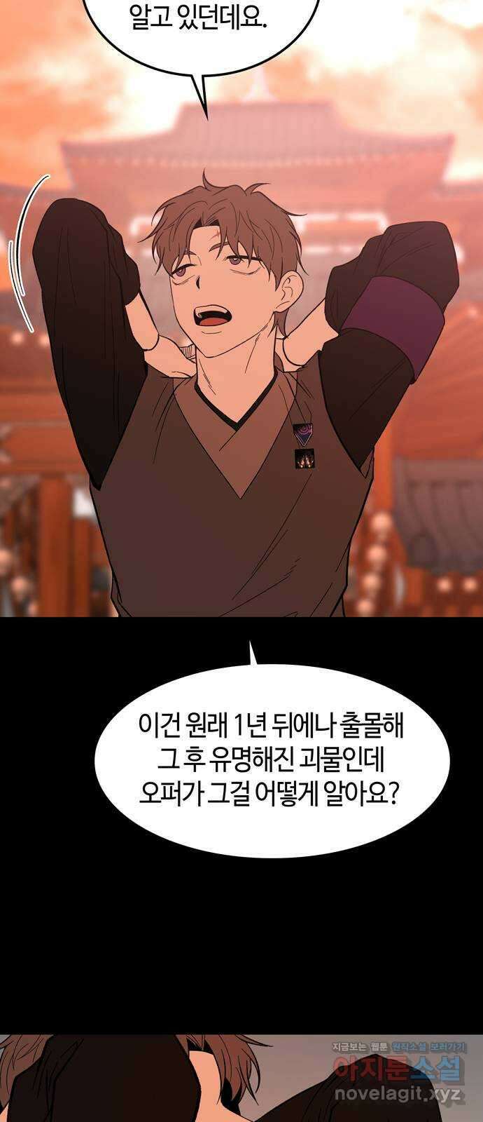 미드우트 97화 : 오퍼의 제안 45