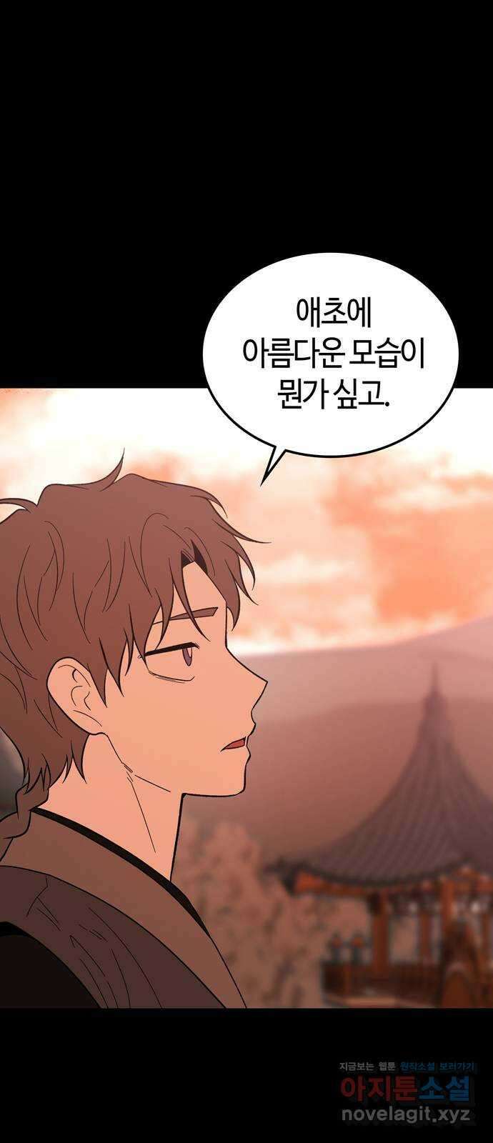 미드우트 97화 : 오퍼의 제안 48