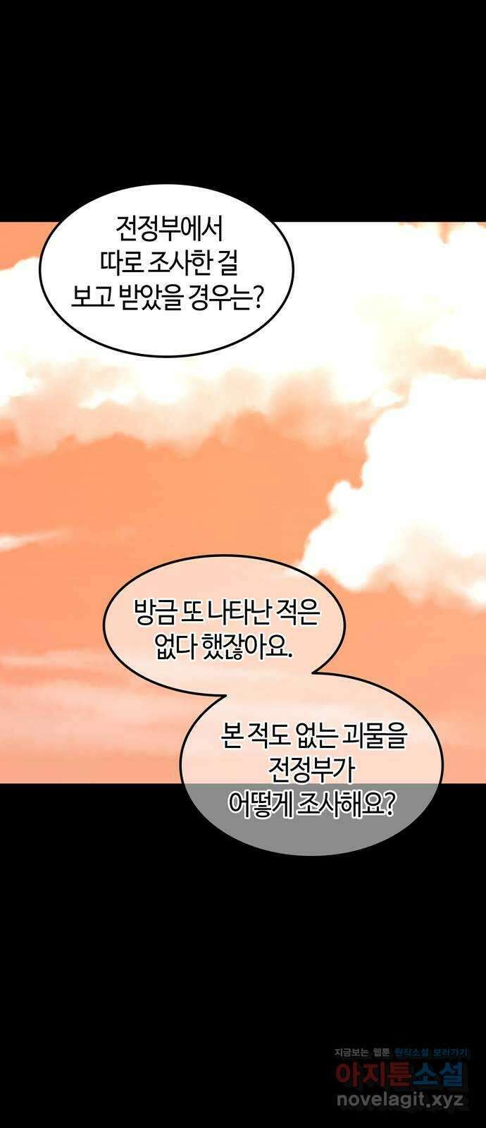 미드우트 97화 : 오퍼의 제안 49