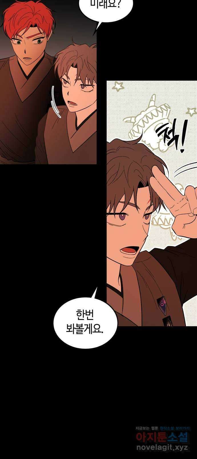 미드우트 97화 : 오퍼의 제안 51