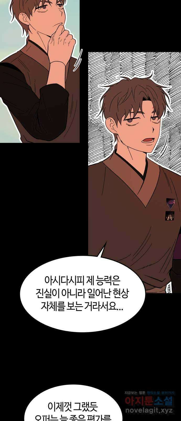 미드우트 97화 : 오퍼의 제안 53