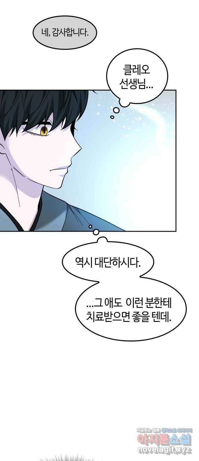 미드우트 97화 : 오퍼의 제안 59
