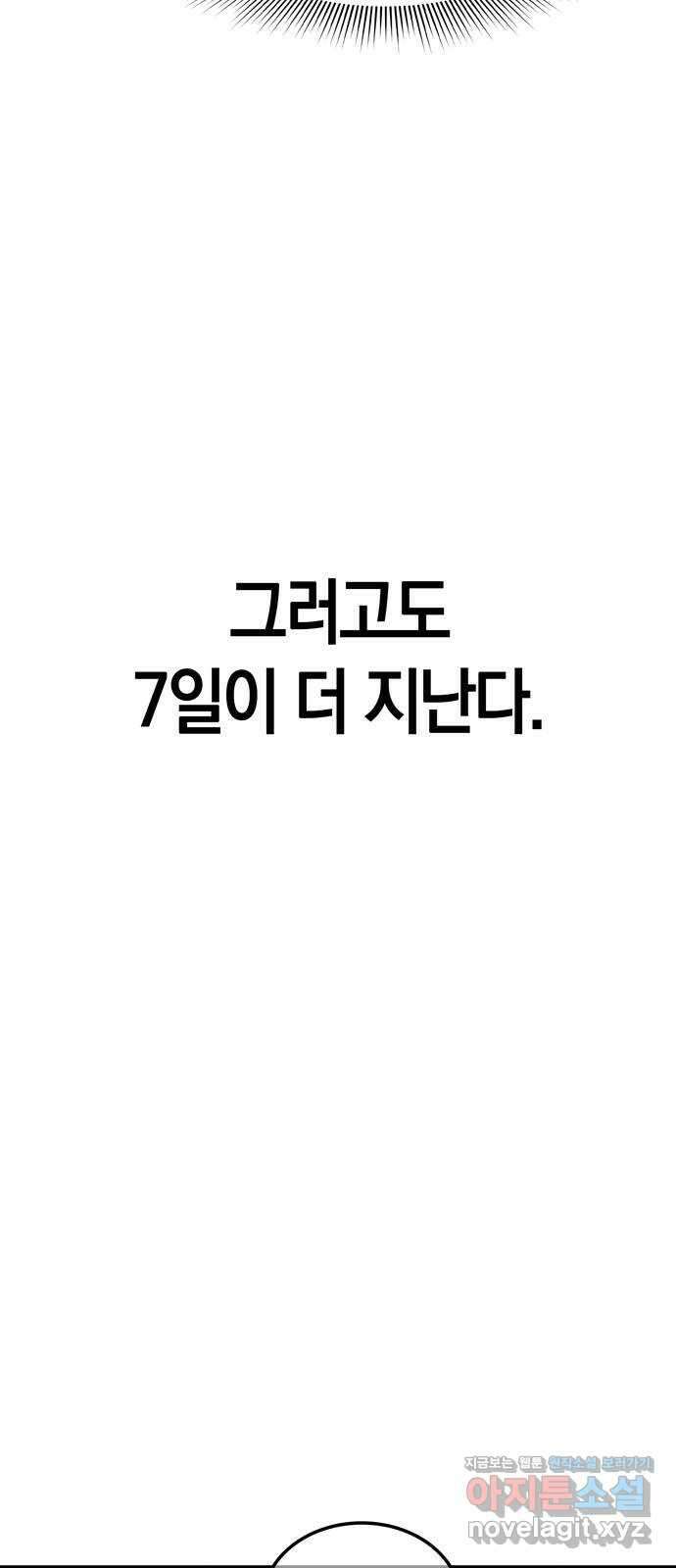 미드우트 97화 : 오퍼의 제안 61