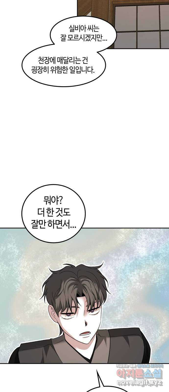 미드우트 97화 : 오퍼의 제안 63