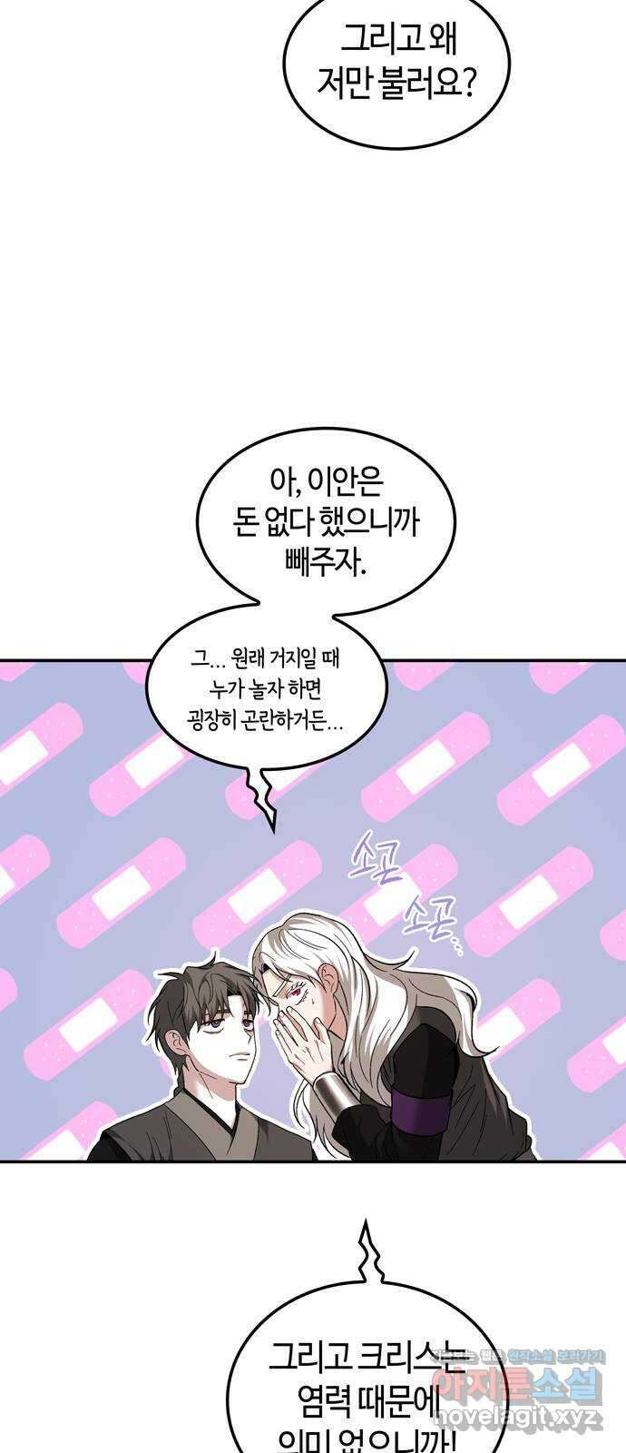미드우트 97화 : 오퍼의 제안 64