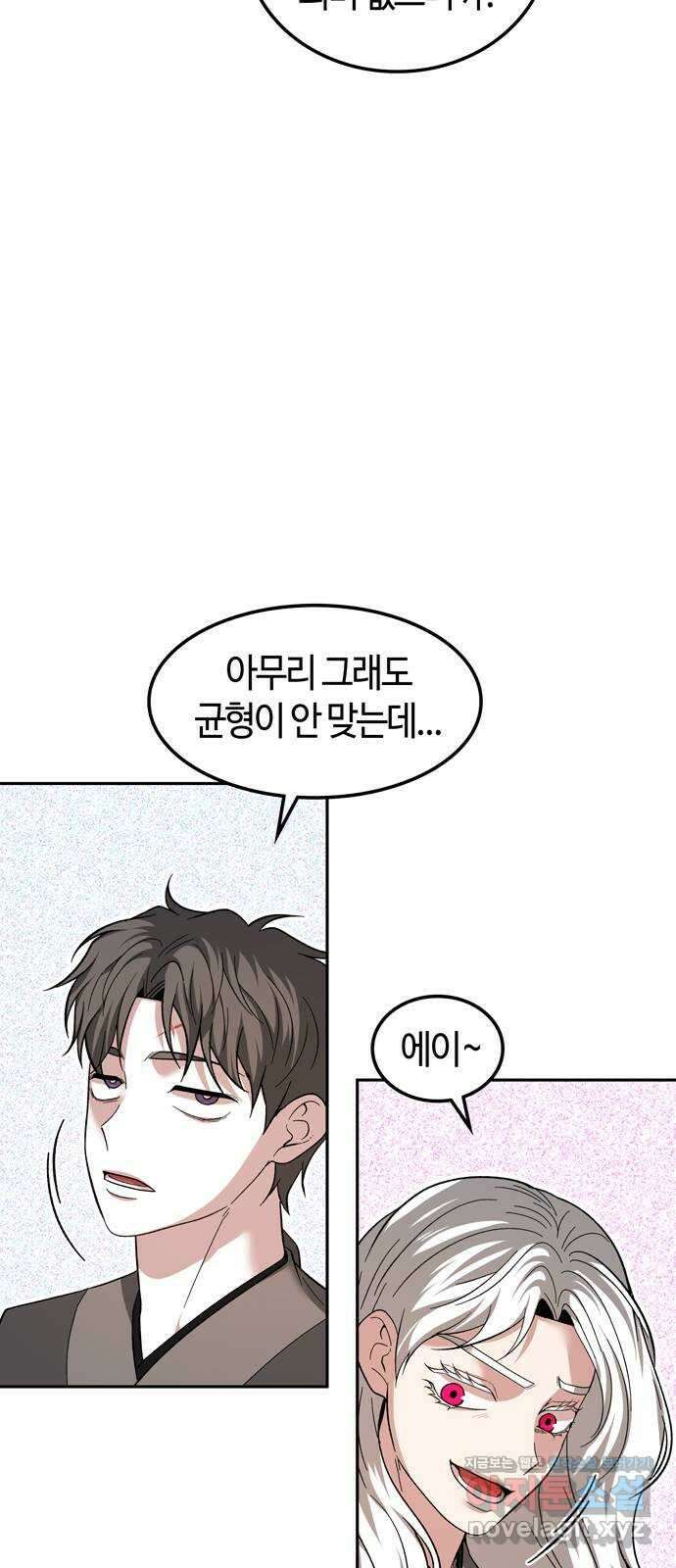 미드우트 97화 : 오퍼의 제안 65