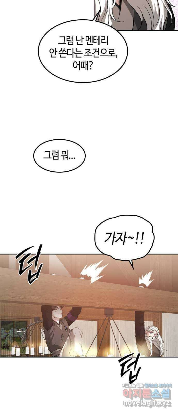 미드우트 97화 : 오퍼의 제안 66