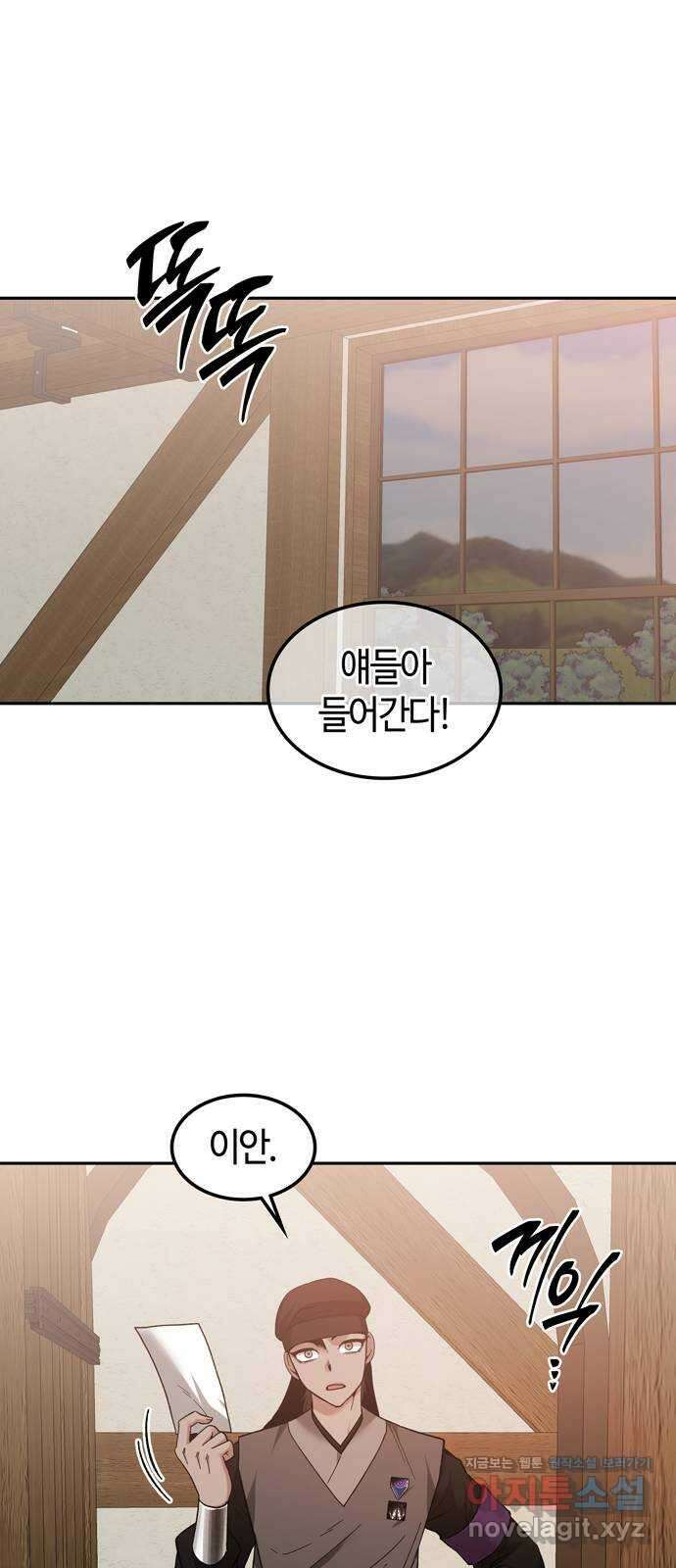 미드우트 97화 : 오퍼의 제안 67