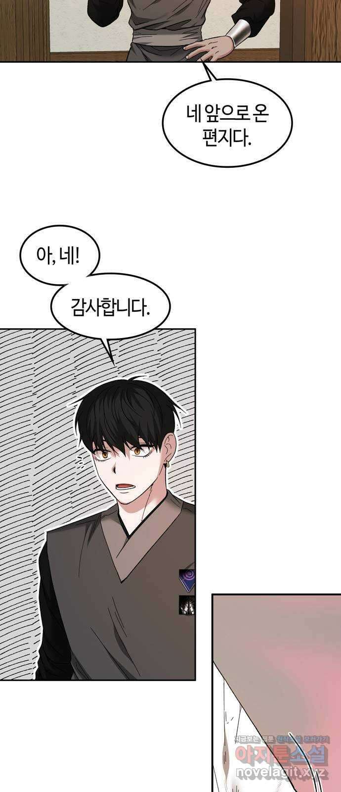 미드우트 97화 : 오퍼의 제안 68
