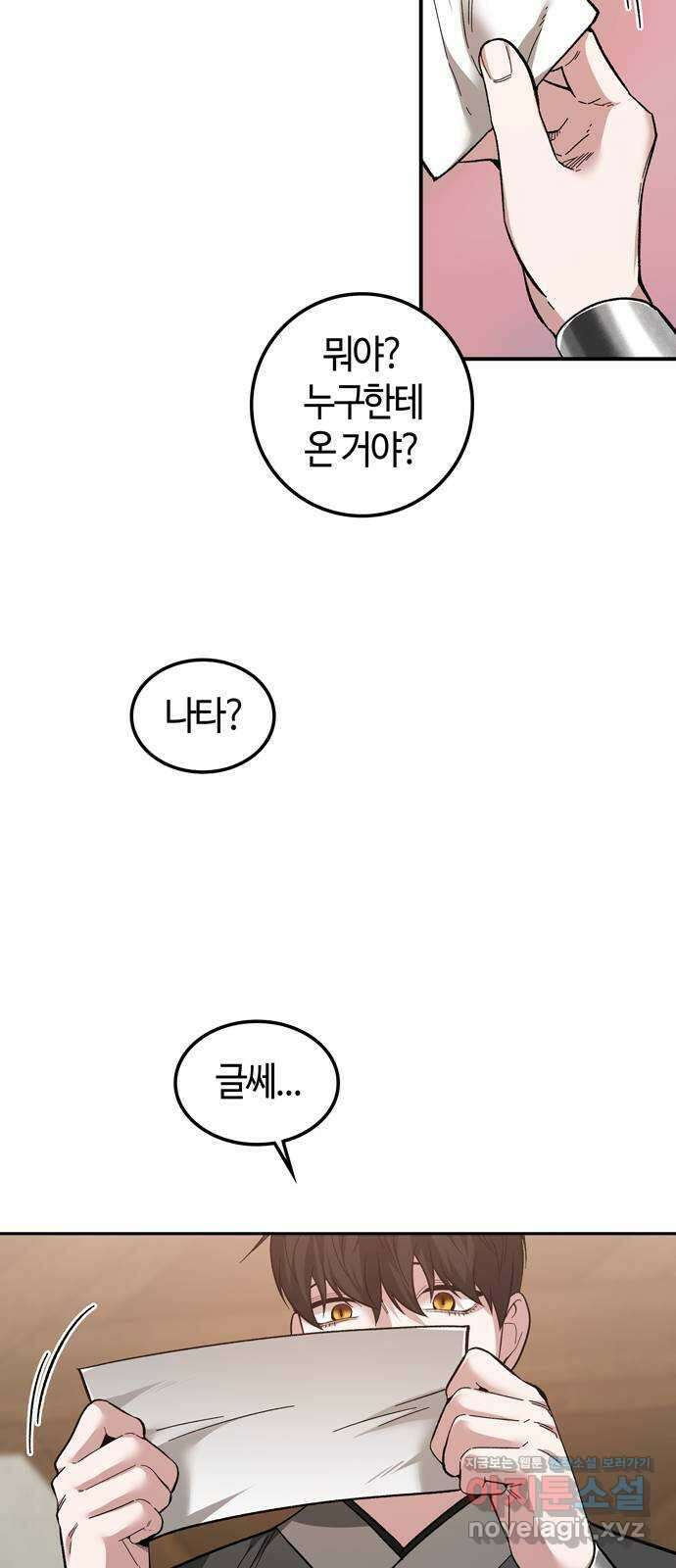 미드우트 97화 : 오퍼의 제안 69