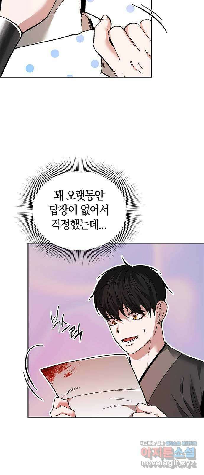 미드우트 97화 : 오퍼의 제안 71