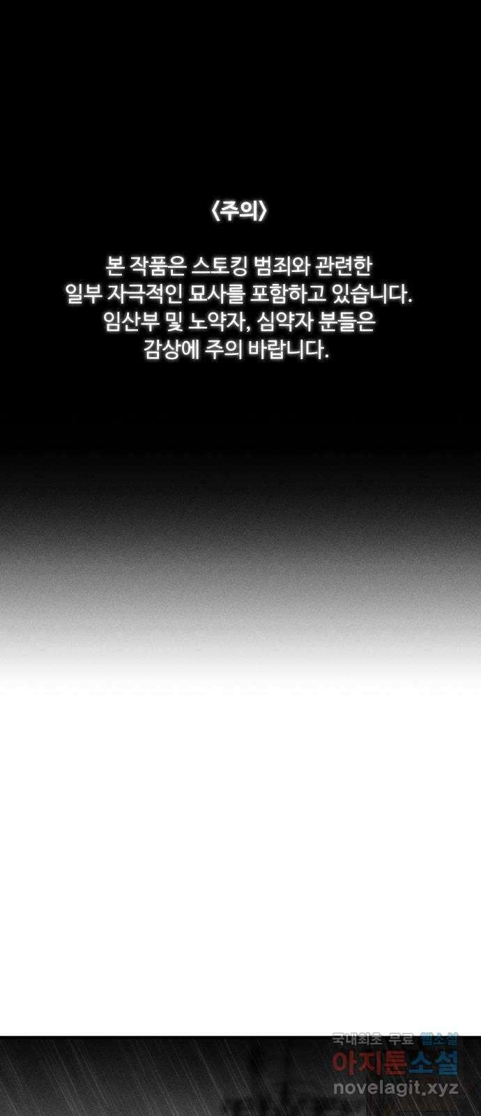 스토커의 하루 109화 1