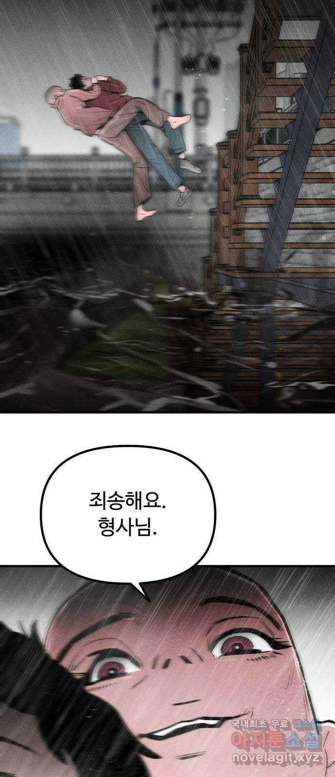 스토커의 하루 109화 2