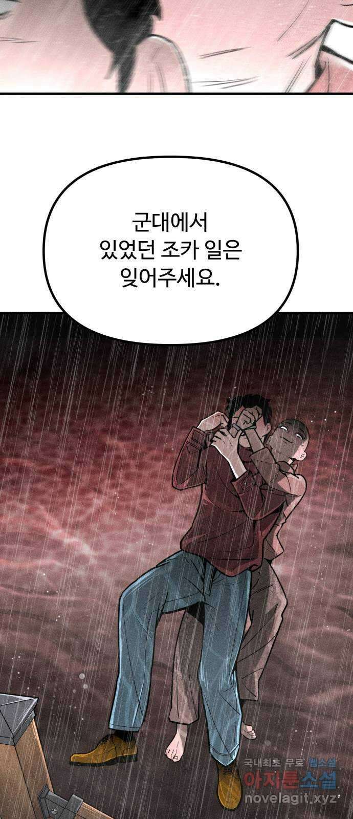 스토커의 하루 109화 3