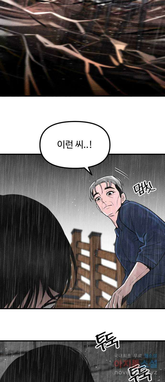 스토커의 하루 109화 6