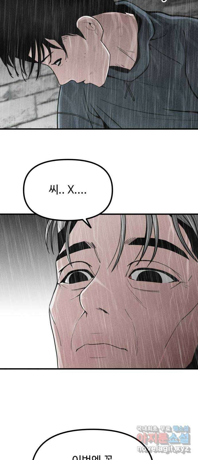 스토커의 하루 109화 7