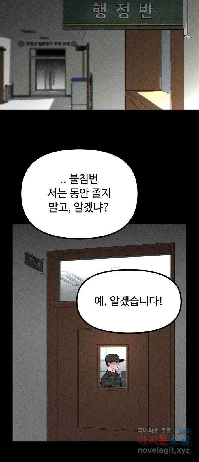 스토커의 하루 109화 10
