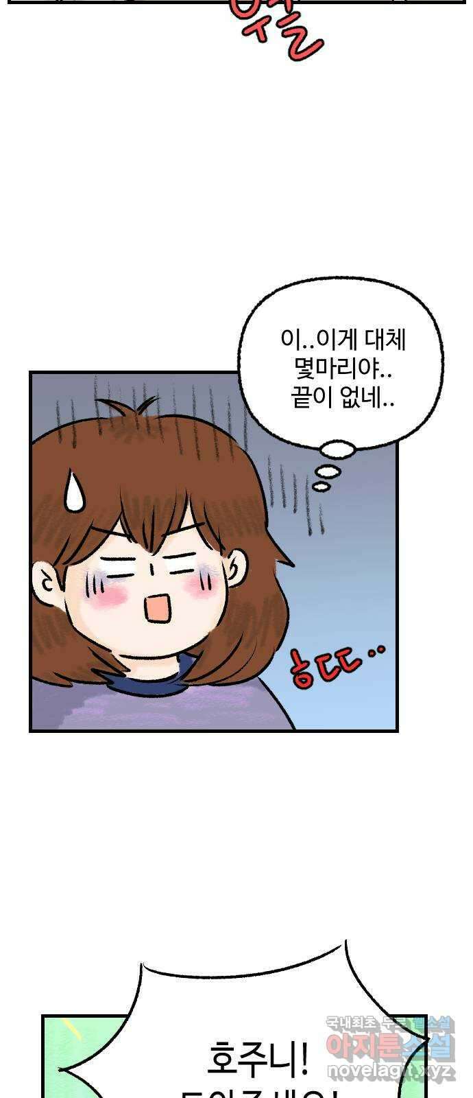 우리는 후라이족 35화 6