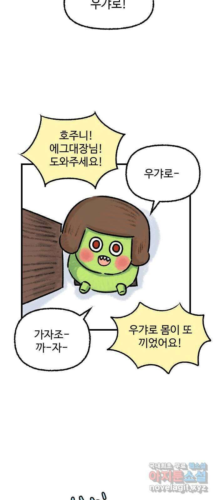 우리는 후라이족 35화 8