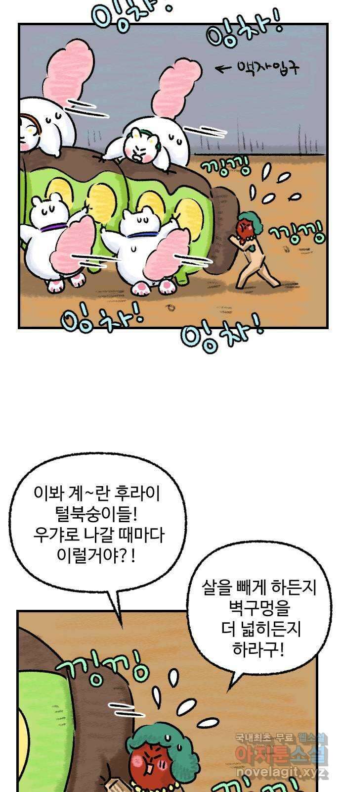 우리는 후라이족 35화 9