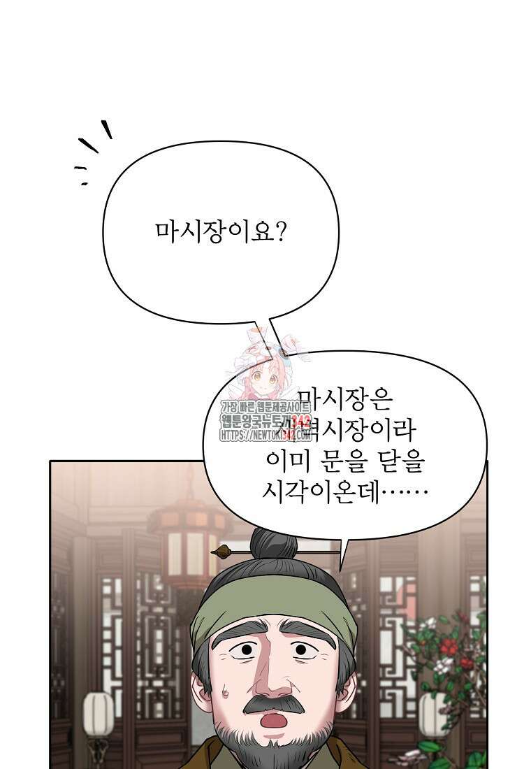 춘풍난만 62화 1