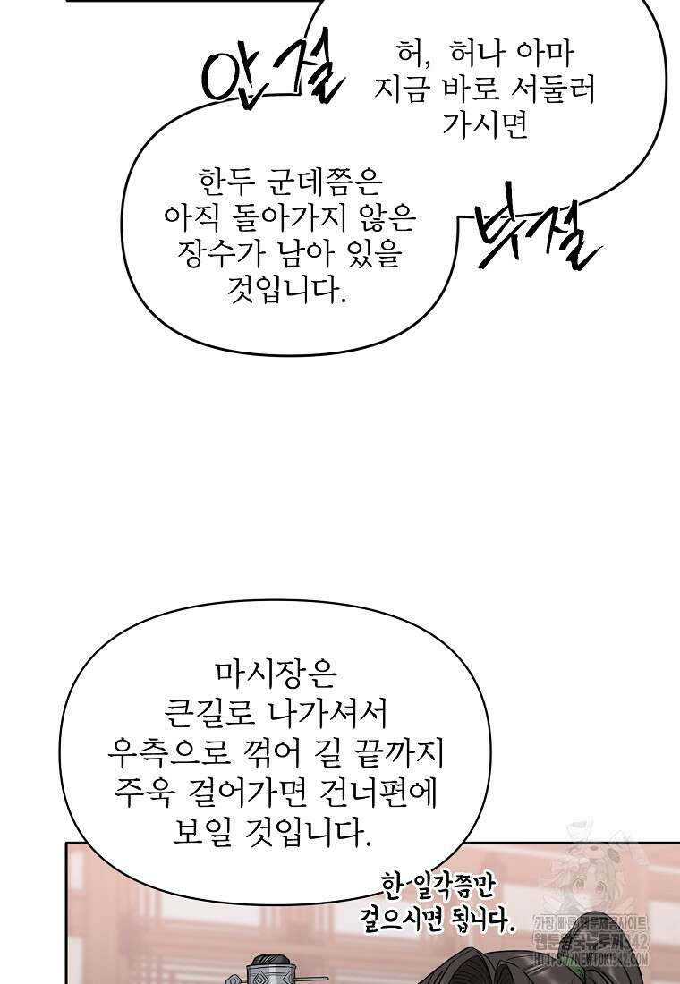 춘풍난만 62화 5