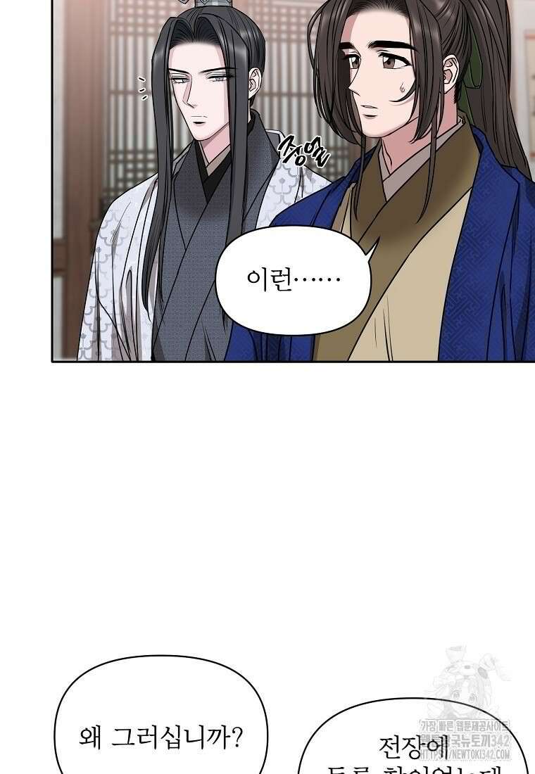 춘풍난만 62화 6
