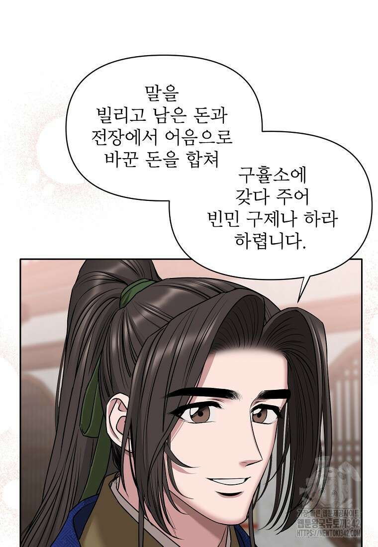 춘풍난만 62화 8